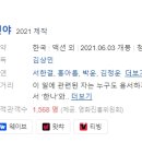 [한국영화] 578. 전야 2021년 김상민 감독