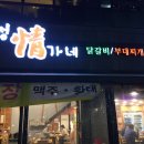 정가네부대찌게 | 소래포구 맛집 볼링장 갔다가 저녁먹은정가네 부대찌개 후기