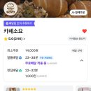 카페러빗 | [내돈내산] 부산 동래구 두바이 쫀득빵 맛집 카페소요 추천 배달 후기