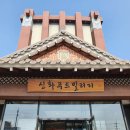 천지연오산점(주)신화케이푸드 | 우설화 오산세교점에서 점심 갈비한정식 먹고왔어요