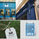 꿈꾸는세탁소 이미지