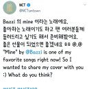 엔씨티주민센터 트위터 도영 Bazzi Mine 커버 이미지