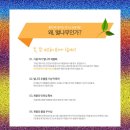 (재)홍천메디칼허브연구소화장실 | 벌나무효능과 산청목 먹어본 후기