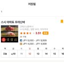 오사카 스시오마카세 ‘스시 아마토 우라난바’ 내돈내산 후기