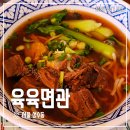 육육면관