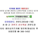 용인대 국가대표 엘리트 태권도장 이미지