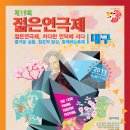 제19회 젊은연극제-대구 :전국대학 연극영화학과 50개팀의 연극축제 이미지