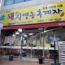 돼지영농후계자 상봉점 이미지