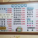 어랑해장국 이미지