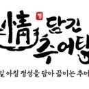정담추어탕 - 울주군 상방로 47 | 정담추어탕