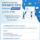 [한국PCO협회] 2019년 제1차 희망 MICE 인턴십 실습 인턴 모집_참여 기업 추가 이미지