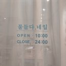 백신초등학교 후문 | 일산 백석네일 물들다 네일샵 여름 손톱 관리 후기 가성비 맛집