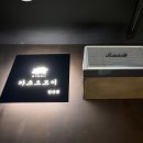 카츠오모이일산점 이미지