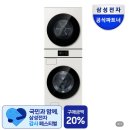 삼성 비스포크 AI 원바디 세탁건조기 후기, 온누리 20% 행사까지 챙긴 빨래 루틴