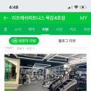 리프레쉬 피트니스 이미지