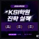 청보메디칼빌딩 | KSI학원 체계적 수업과 열정 강점