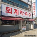 퇴계주유소 이미지