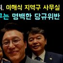 쏟아지는 제보녹취, 이해식 지역구 사무실... 김민석 지지 요구는 '명백한 당규위반!', 당원들의 전화 DB는 어떻게 구한걸까?? (대 이미지