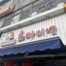 [가평 1박2일 여행; 가평 맛집] 짬뽕 맛집 :초마미엔