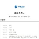(주)예그리나