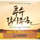 [구세군포항교회] 2022년 추수감사주일 감사 스케치 영상 이미지