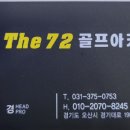 72골프아카데미