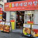 흥부네감자탕 | 압구정로데오역 근처 새로 생긴 소문난흥부네감자탕 내돈내산 후기