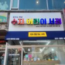 수지어린이서점 이미지