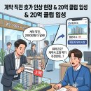 AP시스템(주)-동탄제2사업장 | 📌[부동산 이슈] 계약 직전 "2000만원 더!" 20억 뚫은 동탄 아파트, 도대체 무슨 일일까요?
