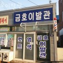 금호이발관 이미지