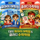 삼성영어삼척어학원 | 대치 피아이어학원, 클라디수학 초등 커리큘럼 알아본 후기