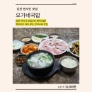 오가네 | 김천 현지인 맛집ㅣ김천 직지사 맛집ㅣ김천 국밥ㅣ잔치수육이 맛있는 오가네국밥 후기