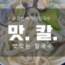 맛칼 이미지