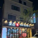 보은집 | 양산 범어 고기집 추천 양산 보은정 가브리살 솔직후기