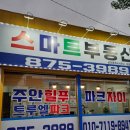 파크자이스마트공인중개사사무소 이미지