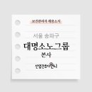 대명보건산업(주)
