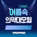 한독의약박물관 이미지