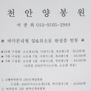 천안양봉원 - 천안시 동남구 충절로 1777 | 천안양봉원