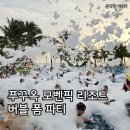 초코렛 | 푸꾸옥 여행, 북부지역 모벤픽 리조트 초코렛아워·버블폼파티 후기