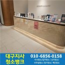 대구 달서구 병원청소 개인의원 오픈 마감 정기관리 청소업체