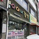 호야네김밥 - 부산진구 백양대로60번길 38 | 호야네김밥