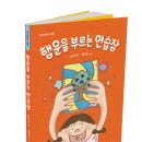 단비어린이 새책 소식 ＜행운을 부르는 연습장＞ 이미지