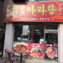 중경훠궈마라탕 이미지