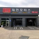 태연모터스 네이버블로그