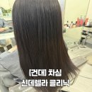 별빛이흐른다 | [건대미용실] 차심 건대 신데렐라 클리닉 극손상모 머릿결 추천 (애니 원장님)