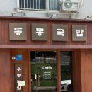 압량-3(경주국밥 앞) | 경주 우동 국밥 맛집, 동동국밥 충효점 내돈내산 방문 솔직 후기