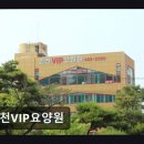 37-A | [인천 요양원/추천/후기/가격] 인천VIP요양원 어머니가 밝아진 이유를 알게 됐다