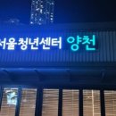 춘의종합사회복지관 이미지