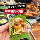 정이품쭈꾸미 운서점 | 인생맛집 점심메뉴 정이품쭈꾸미 내돈내산 후기