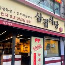 삼겹식당간석
